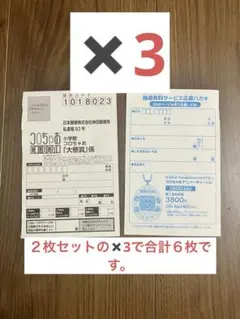 コロちゃお　アニバーサリーVer. 応募券