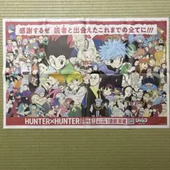 HUNTER×HUNTER 朝日新聞 全面広告【1部】 2026年7月3日付 - メルカリ