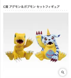 一番くじ 「デジモン」シリーズ -光と闇の衝突- C賞 アグモン＆ガブモン