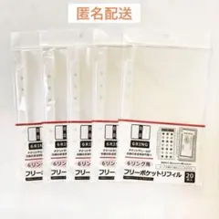 セリア　6リング用　フリーポケットリフィル　20枚入　5点セット