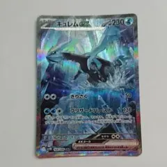 キュレムex SAR SV11B ブラックボルト 168/086