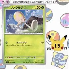 ノノクラゲ①～④ ポケモンカードバラ売り