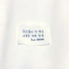 リオ ALD1 手書き メッセージカード 紙吹雪 落下物 ペンコン コンフェ