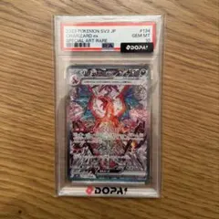 PSA10 リザードンex SAR ポケモンカードのサムネイル