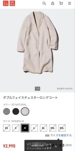 【即購入OK】ユニクロ ダブルフェイスチェスターロングコート ナチュラル [M]