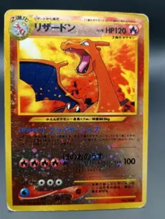 傷有り　旧裏　リザードン　ポケモンカード　プレミアムファイル2