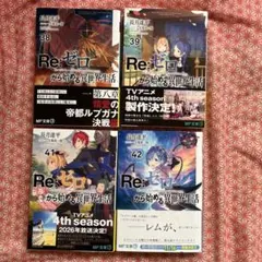 2026年最新】ライトノベル リゼロの人気アイテム - メルカリ