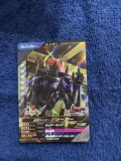 【ガンバレジェンズ】仮面ライダージョーカーSR