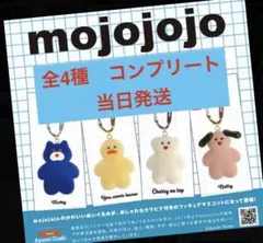 【全4種 】 mojojojo フィギュアマスコット Vol.1 ガチャ