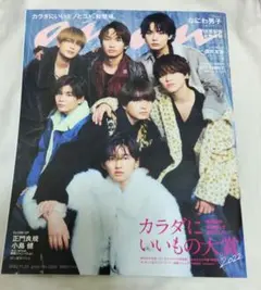 anan No.2324 2022年11月23日号 なにわ男子