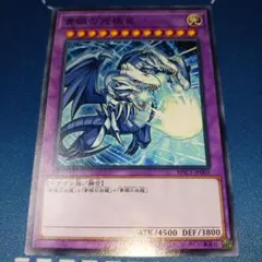 遊戯王 青眼の究極竜 ノーマル MSC1-JP001 - メルカリ