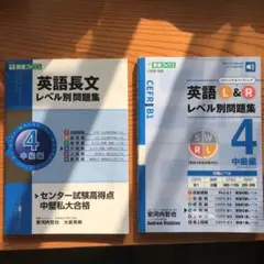 英語長文レベル別問題集 4(中級編) 英語L&R 4