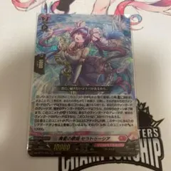 青藍の歌姫 セラトゥーシア RRR 1枚