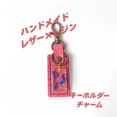 ハンドメイド 本革 レジン キーホルダー チャーム ドライフラワー