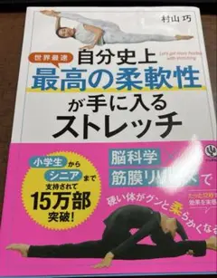 自分史上最高の柔軟性が手に入るストレッチ