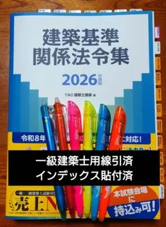 2025年最新】法令集 tacの人気アイテム - メルカリ
