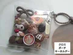 ガチャ詰めポーチ チョコレートドール クロミ