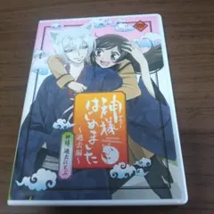 DVD　神様はじめました ～過去編～ 神様、迎えにいく 神様はじめました 過去編 神様、迎えに行く DVD 特別版 - メルカリ