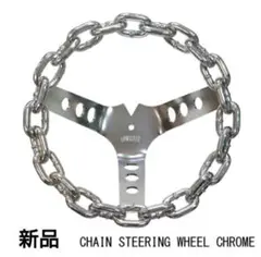 チェーンステアリング ハンドル ローライダー USDM アメ車 チカーノ