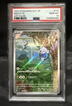 ポケモンカード ゴーリキー AR PSA10 - メルカリ