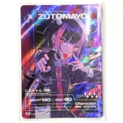 2025年最新】ずとまよカード第二弾の人気アイテム - メルカリ