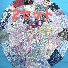 リバティ生地可愛いはぎれ☆40枚×2セット