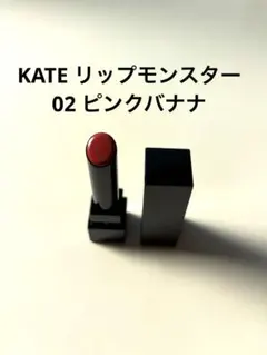 ケイト リップモンスター 02 ピンクバナナ Pink banana