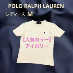 ‼️人気カラー‼️ ホワイト アイボリー ラルフローレン 半袖 ニット　NO3993 人気カラー‼️ ホワイト アイボリー ラルフローレン 半袖 ニット