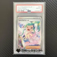ポケカ　ルチアのアピール SAR 楽園ドラゴーナ　信澤収　もちぷよ ルチアのアピール SARの最新値段・買取価格 - トレカジャパン