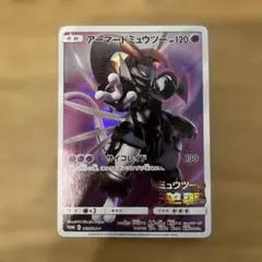 アーマードミュウツー ポケモンカード