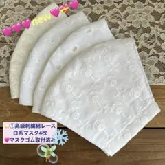 感謝セット♡新⭐️M普通①高級刺繍綿レース白系マスク4枚⭐️マスクゴム取付済のサムネイル