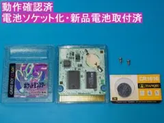 ポケモン クリスタル　電池ソケット変更　ゲームボーイソフト