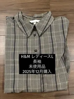 【サイズ追記】未使用H&Mチェック長袖シャツ　Ｌサイズ