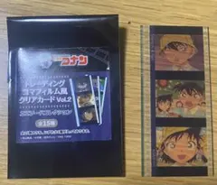 名探偵コナン コマフィルム風クリアカードvol.2 工藤新一 毛利蘭