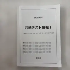 2026年最新】鉄緑会夏期講習の人気アイテム - メルカリ