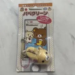 2026年最新】リラックマ携帯クリーナーの人気アイテム - メルカリ