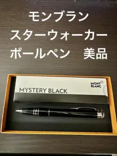 2026年最新】モンブラン ボールペン スターウォーカーの人気アイテム