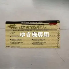 ユニバーサル・エクスプレス・パス 2025年