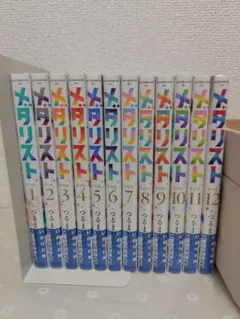 【シュリンク未開封】メダリスト 1～12巻セット 続刊