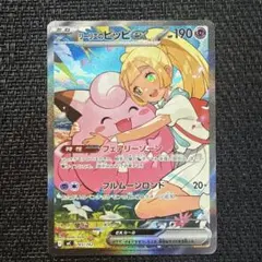 リーリエのピッピex sar スタートデッキ100 No.32 - メルカリ