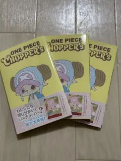 新品】ONE PIECE CHIPPER'S チョッパーズ 4冊 カード付 - メルカリ