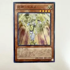 遊戯王　武神－ヒルメ (光属性)