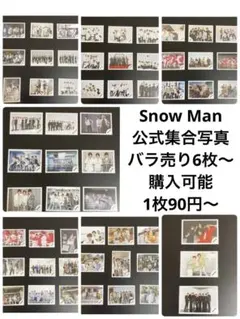 Snow Man 公式写真 集合写真 バラ売り6枚〜購入可能