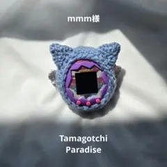 【mmm様専用】オーダー たまごっちパラダイス　カバーケース