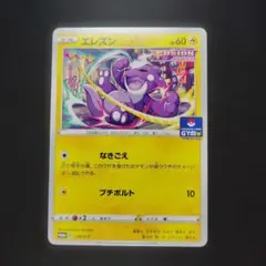 ポケカ　エレズン　ジムプロモ　１枚　P248