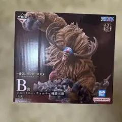 一番くじ ワンピース EX B賞 トニートニー・チョッパー 魂豪示像
