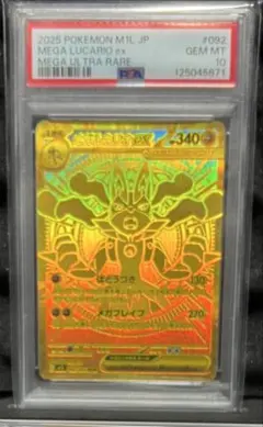 メガルカリオex mur psa10 - メルカリ
