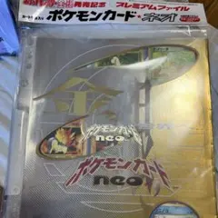2026年最新】ポケモンカード ネオ プレミアムファイルの人気アイテム