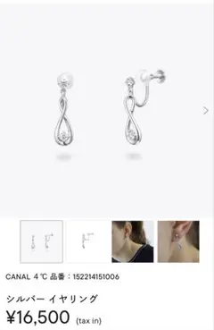 【美品】Canal 4℃ イヤリング シルバーのサムネイル
