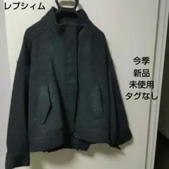 LEPSIM スライバーBIGブルゾン タグなし　新品未使用試着のみ